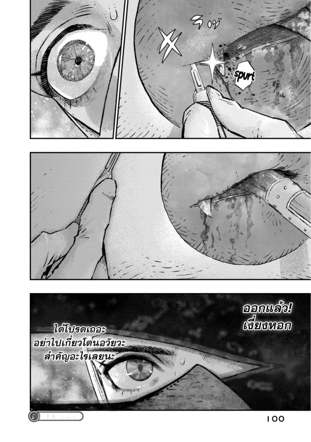 Koudo ni Hattatsu Shita Igaku wa Mahou to Kubetsu ga Tsukanai page 7