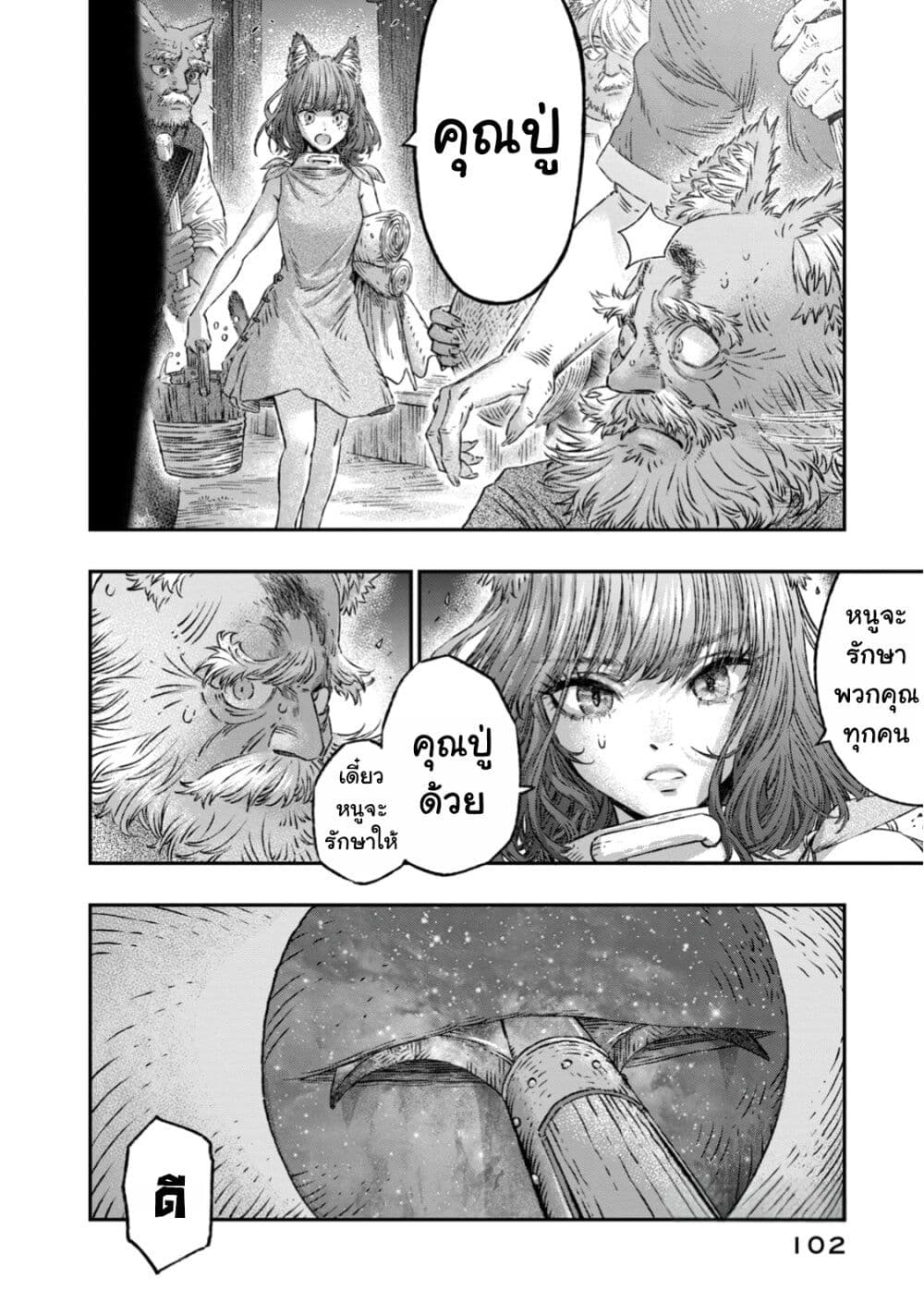 Koudo ni Hattatsu Shita Igaku wa Mahou to Kubetsu ga Tsukanai page 9