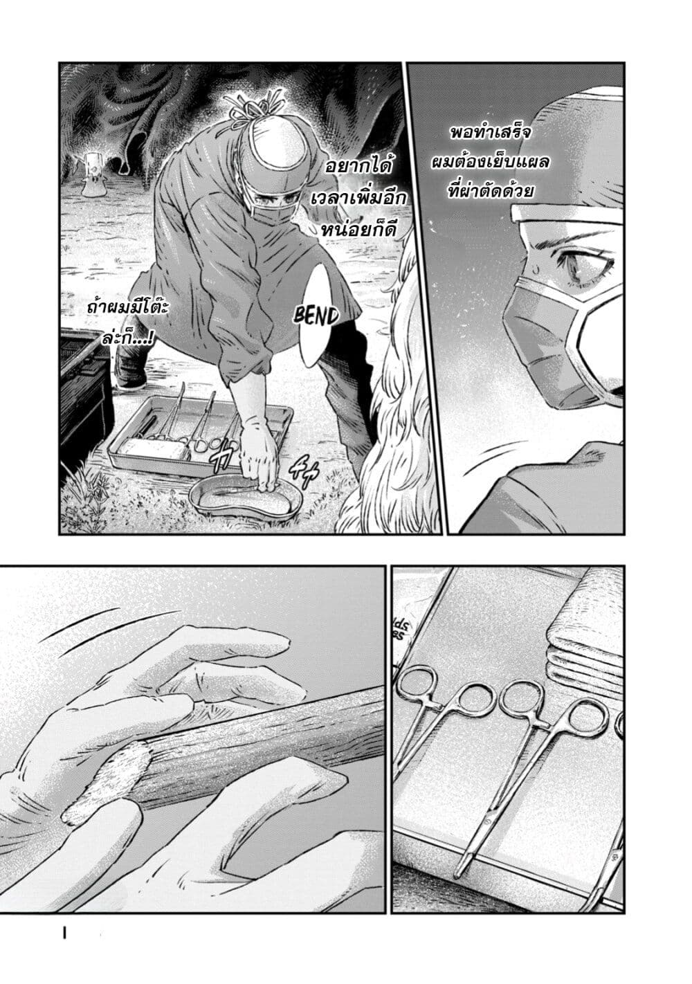 Koudo ni Hattatsu Shita Igaku wa Mahou to Kubetsu ga Tsukanai page 10