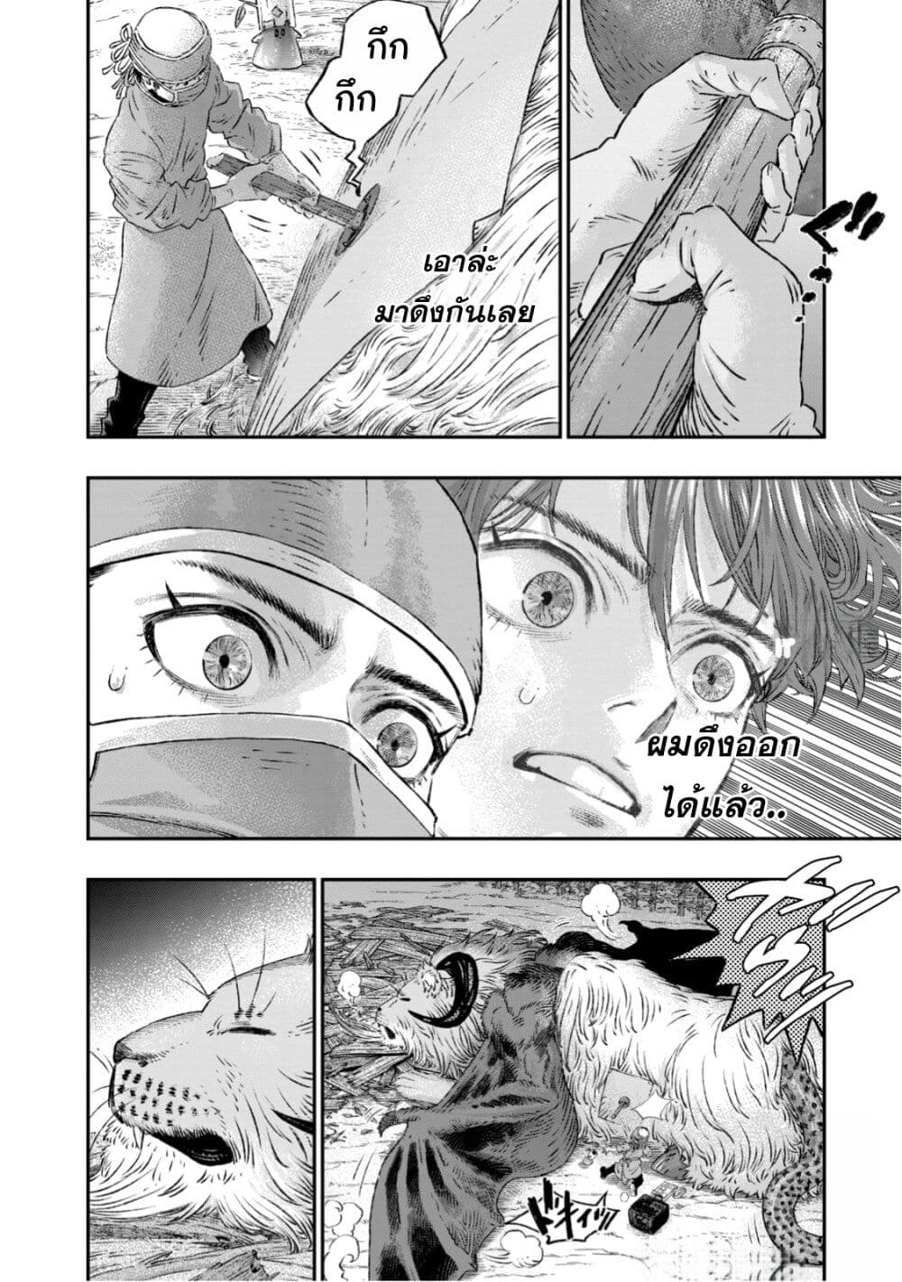 Koudo ni Hattatsu Shita Igaku wa Mahou to Kubetsu ga Tsukanai page 11