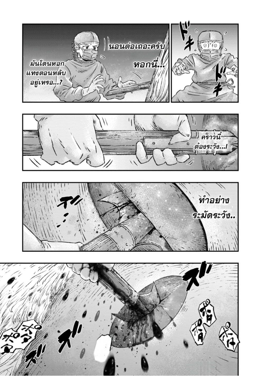 Koudo ni Hattatsu Shita Igaku wa Mahou to Kubetsu ga Tsukanai page 12