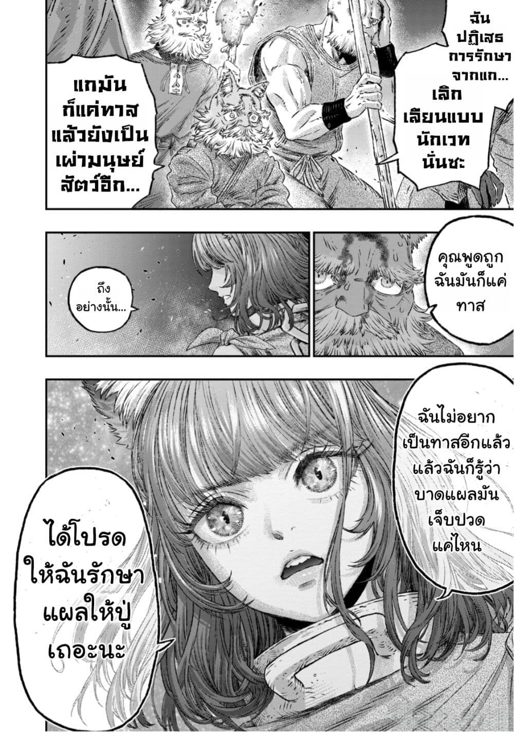 Koudo ni Hattatsu Shita Igaku wa Mahou to Kubetsu ga Tsukanai page 13