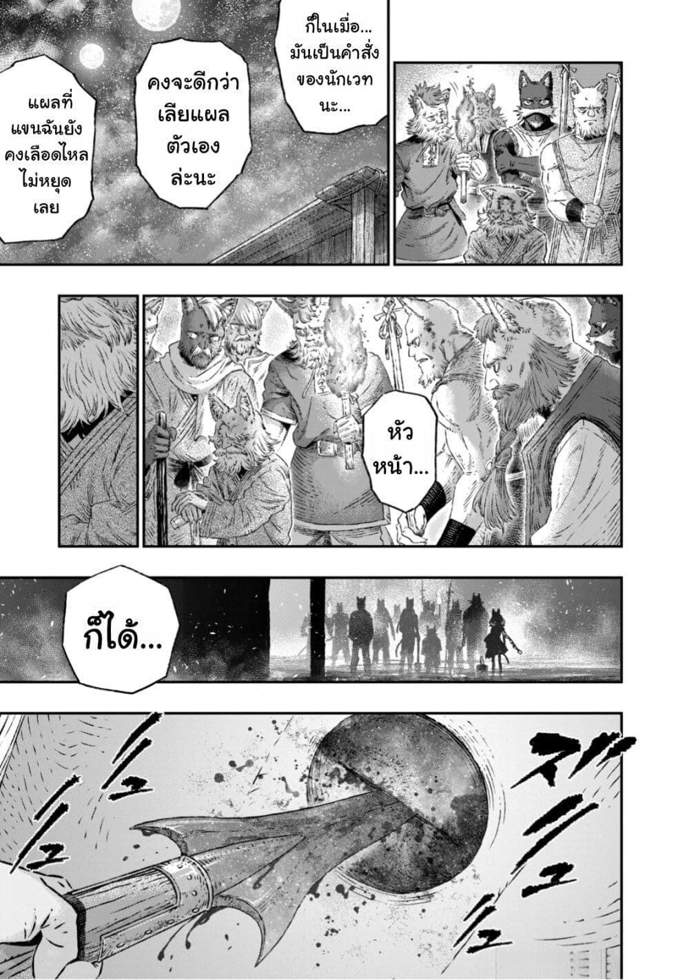 Koudo ni Hattatsu Shita Igaku wa Mahou to Kubetsu ga Tsukanai page 14