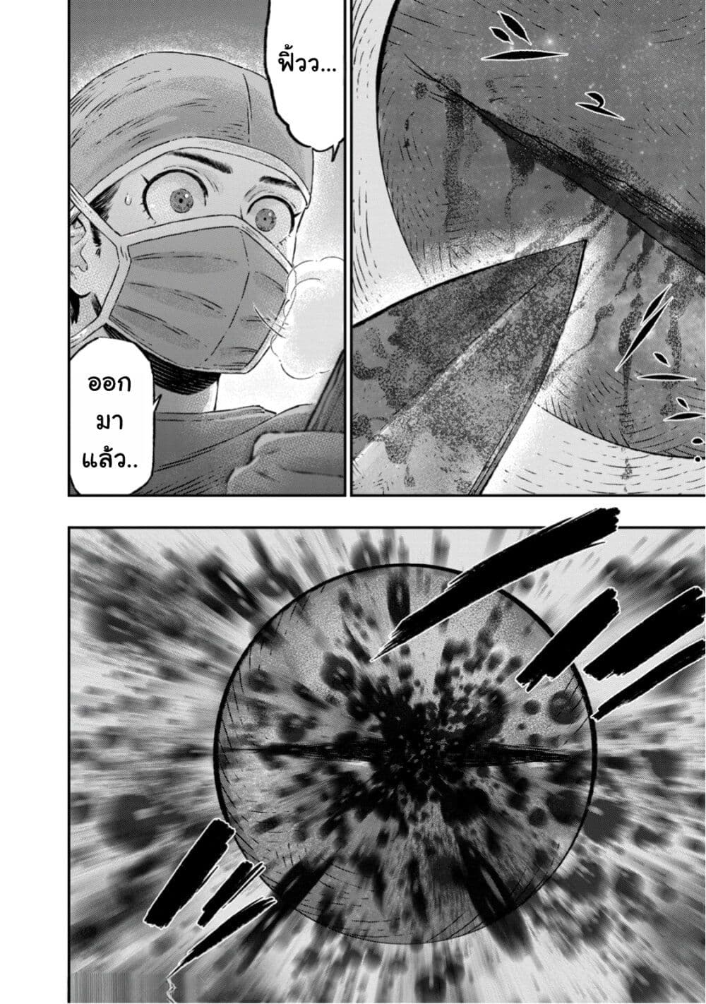 Koudo ni Hattatsu Shita Igaku wa Mahou to Kubetsu ga Tsukanai page 15