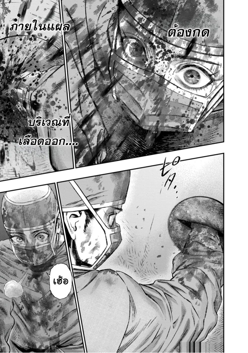 Koudo ni Hattatsu Shita Igaku wa Mahou to Kubetsu ga Tsukanai page 18