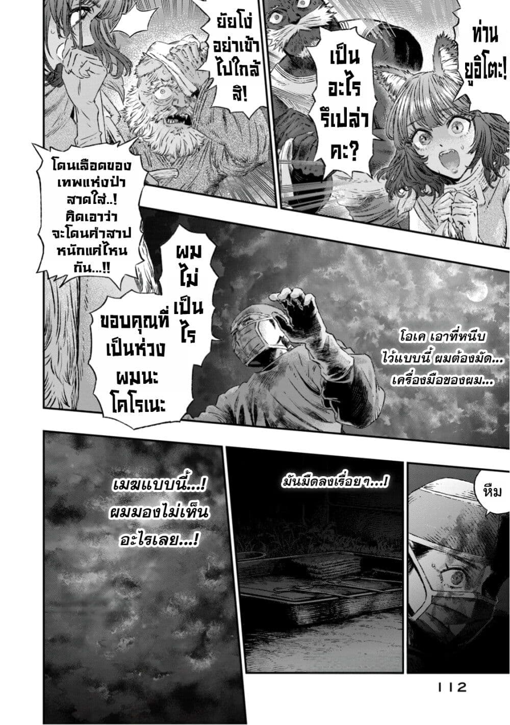 Koudo ni Hattatsu Shita Igaku wa Mahou to Kubetsu ga Tsukanai page 19