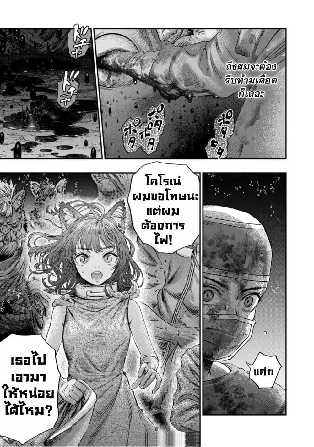 Koudo ni Hattatsu Shita Igaku wa Mahou to Kubetsu ga Tsukanai page 20