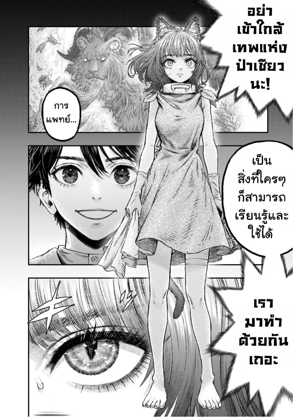 Koudo ni Hattatsu Shita Igaku wa Mahou to Kubetsu ga Tsukanai page 21
