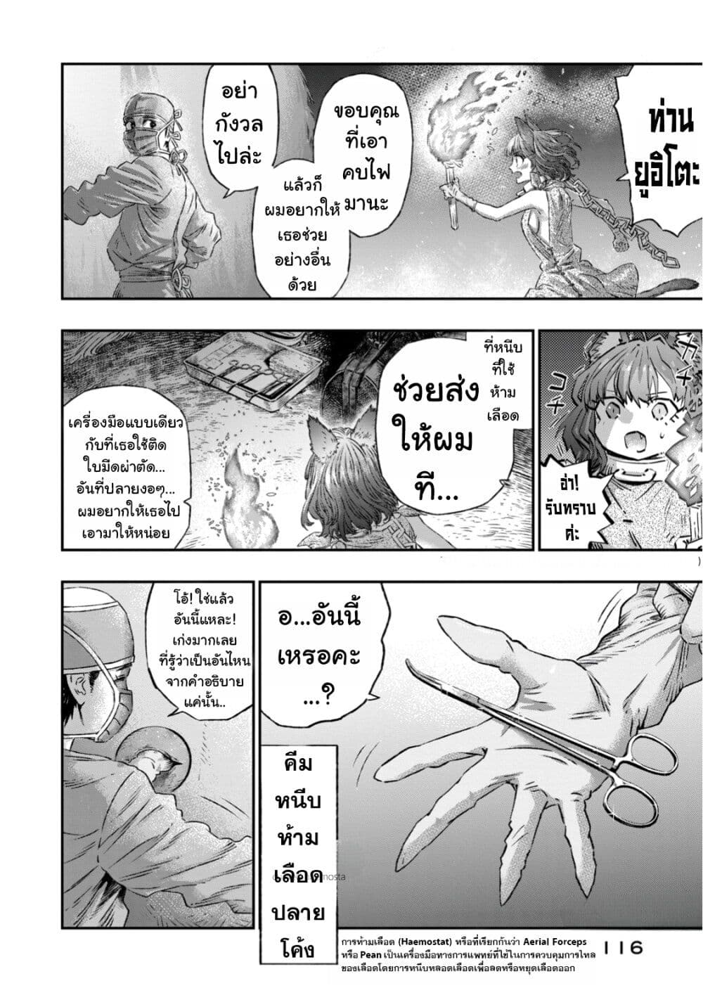 Koudo ni Hattatsu Shita Igaku wa Mahou to Kubetsu ga Tsukanai page 23