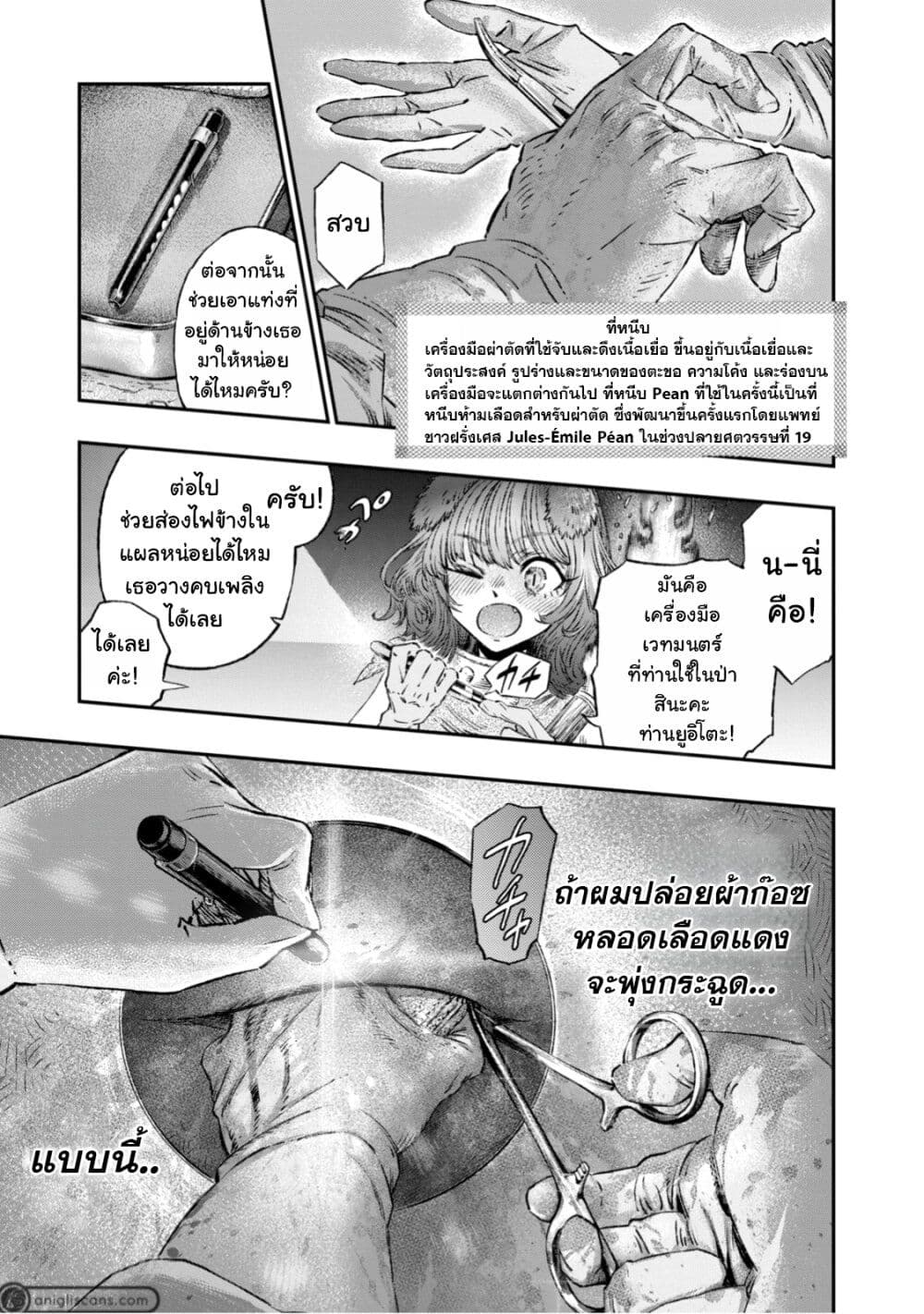 Koudo ni Hattatsu Shita Igaku wa Mahou to Kubetsu ga Tsukanai page 24