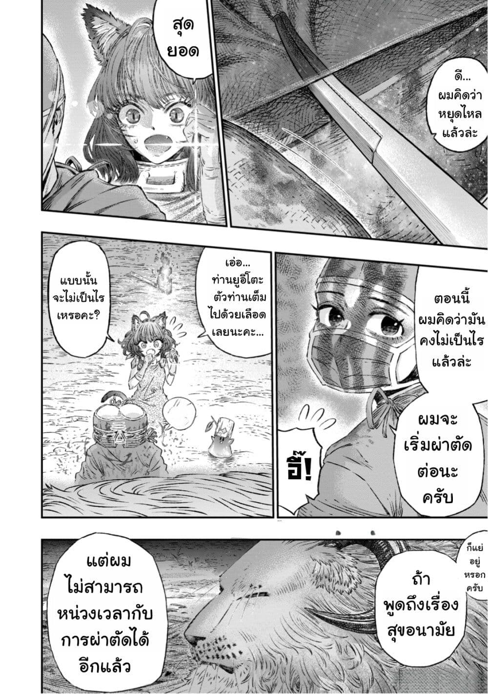 Koudo ni Hattatsu Shita Igaku wa Mahou to Kubetsu ga Tsukanai page 25