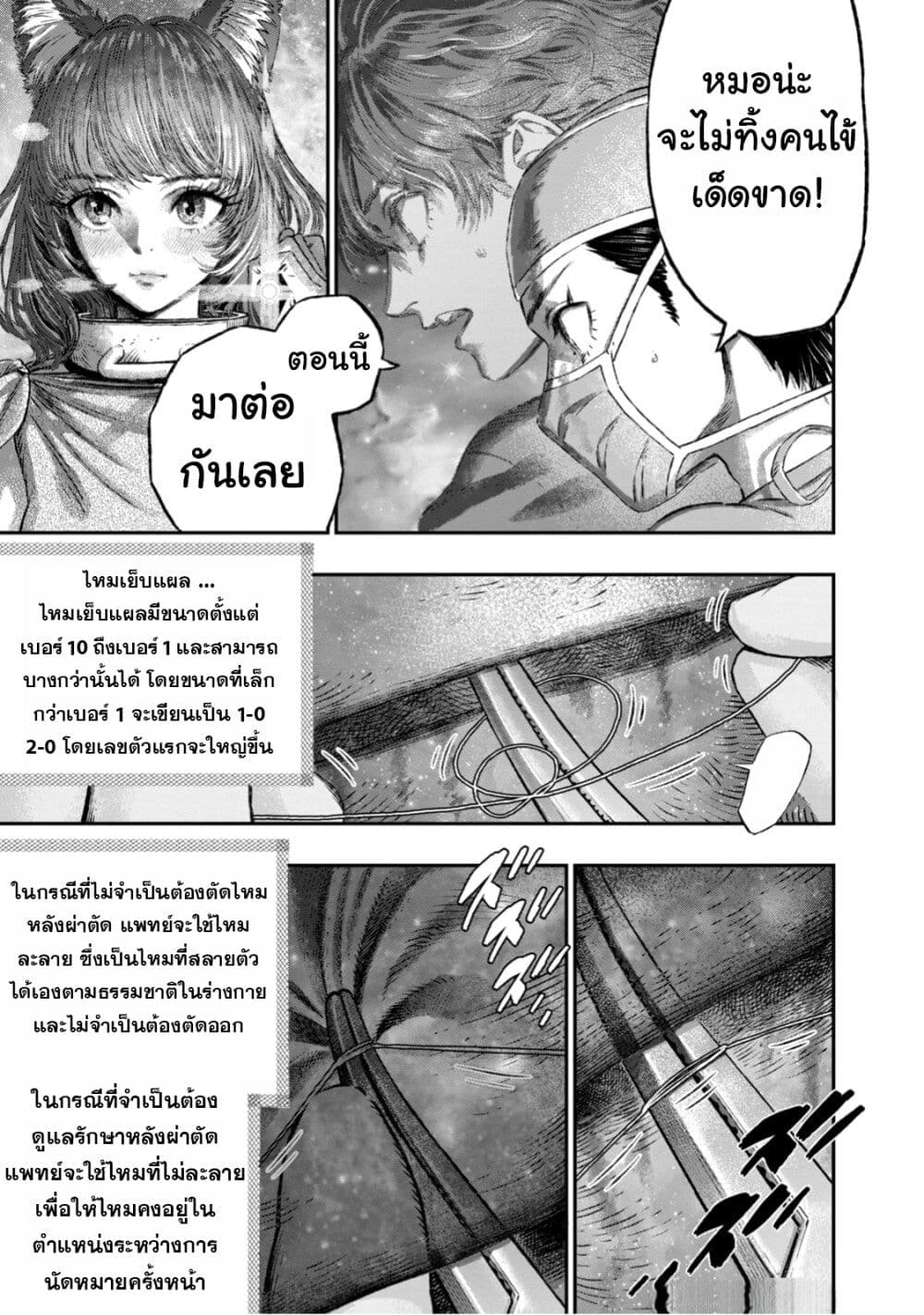 Koudo ni Hattatsu Shita Igaku wa Mahou to Kubetsu ga Tsukanai page 26