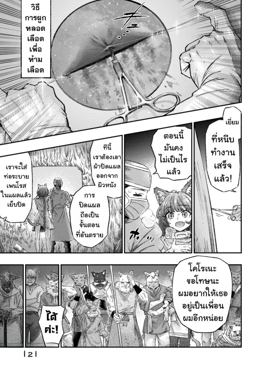Koudo ni Hattatsu Shita Igaku wa Mahou to Kubetsu ga Tsukanai page 28