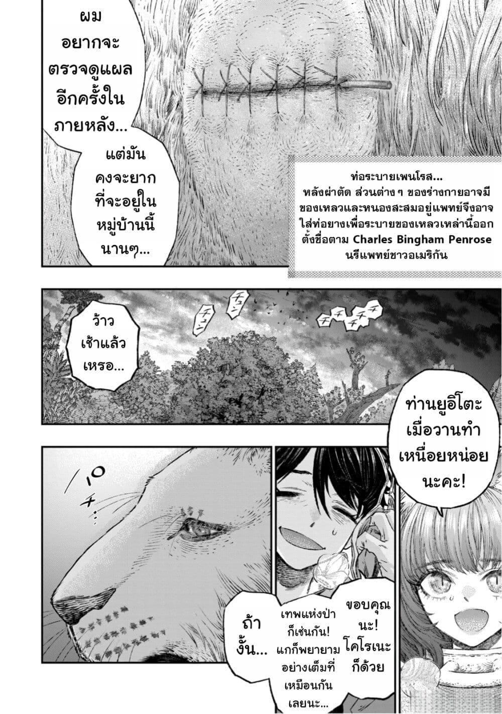 Koudo ni Hattatsu Shita Igaku wa Mahou to Kubetsu ga Tsukanai page 29