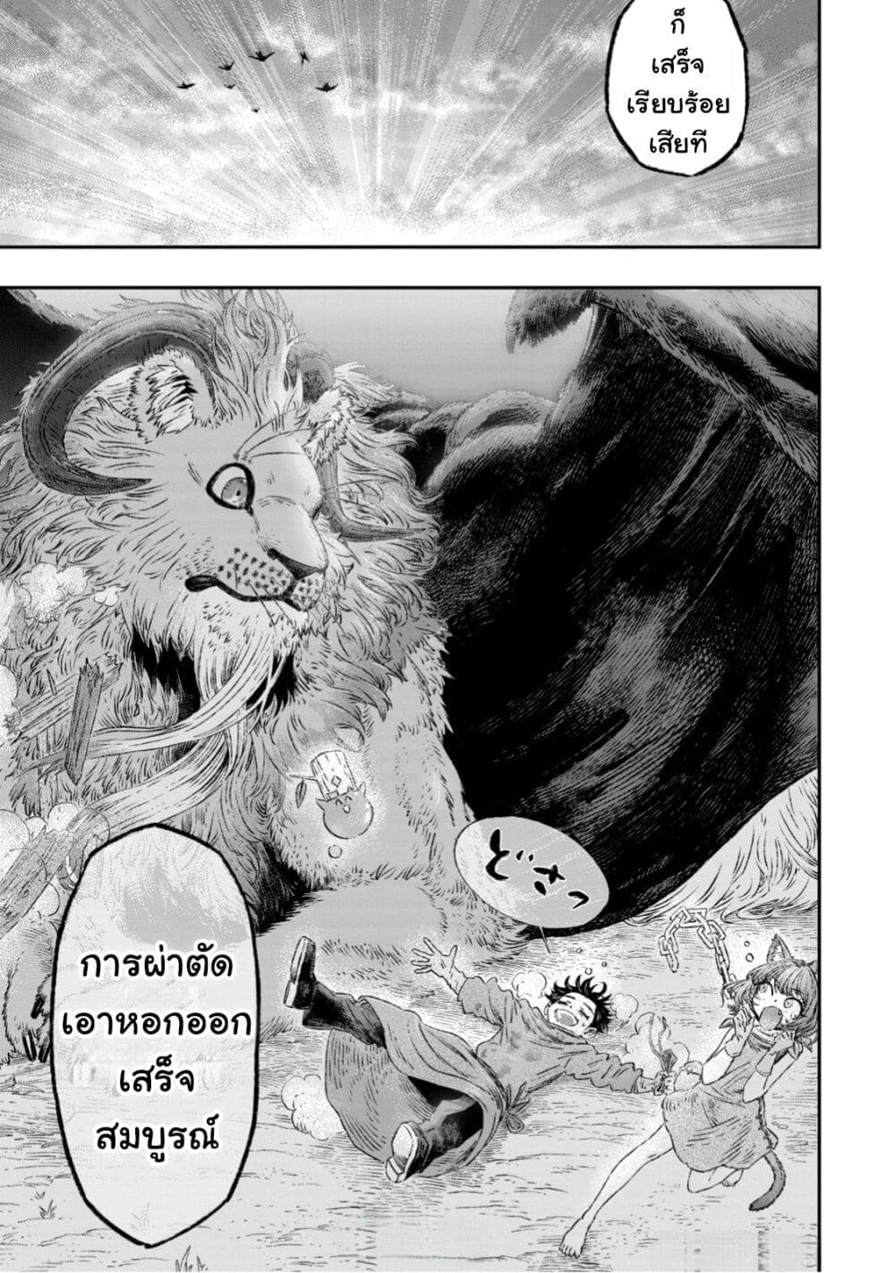 Koudo ni Hattatsu Shita Igaku wa Mahou to Kubetsu ga Tsukanai page 30