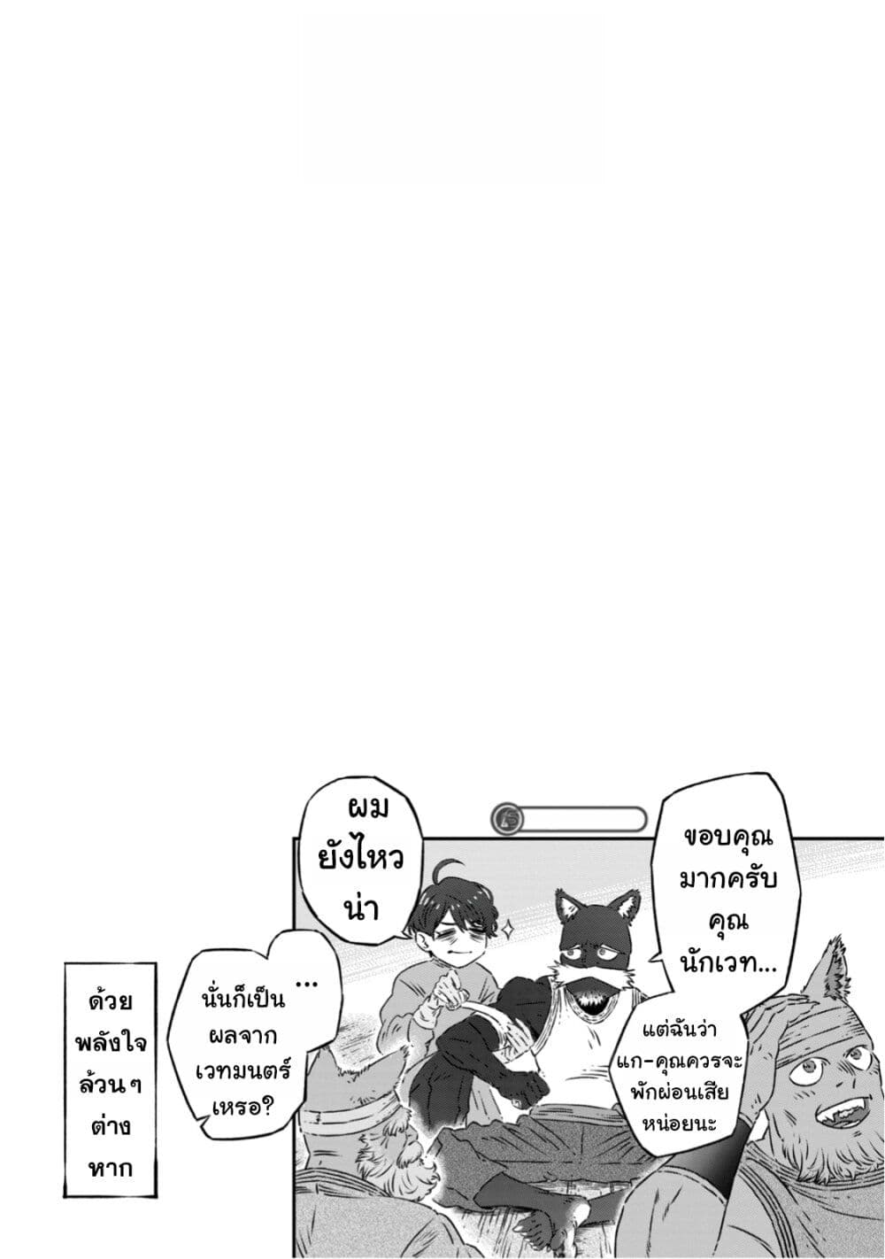 Koudo ni Hattatsu Shita Igaku wa Mahou to Kubetsu ga Tsukanai page 31