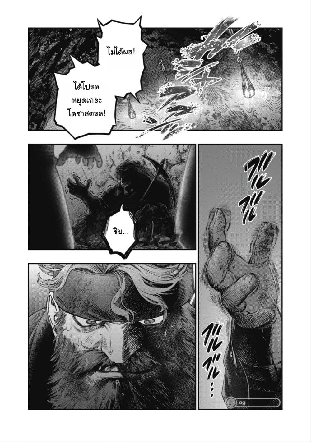 Koudo ni Hattatsu Shita Igaku wa Mahou to Kubetsu ga Tsukanai page 2