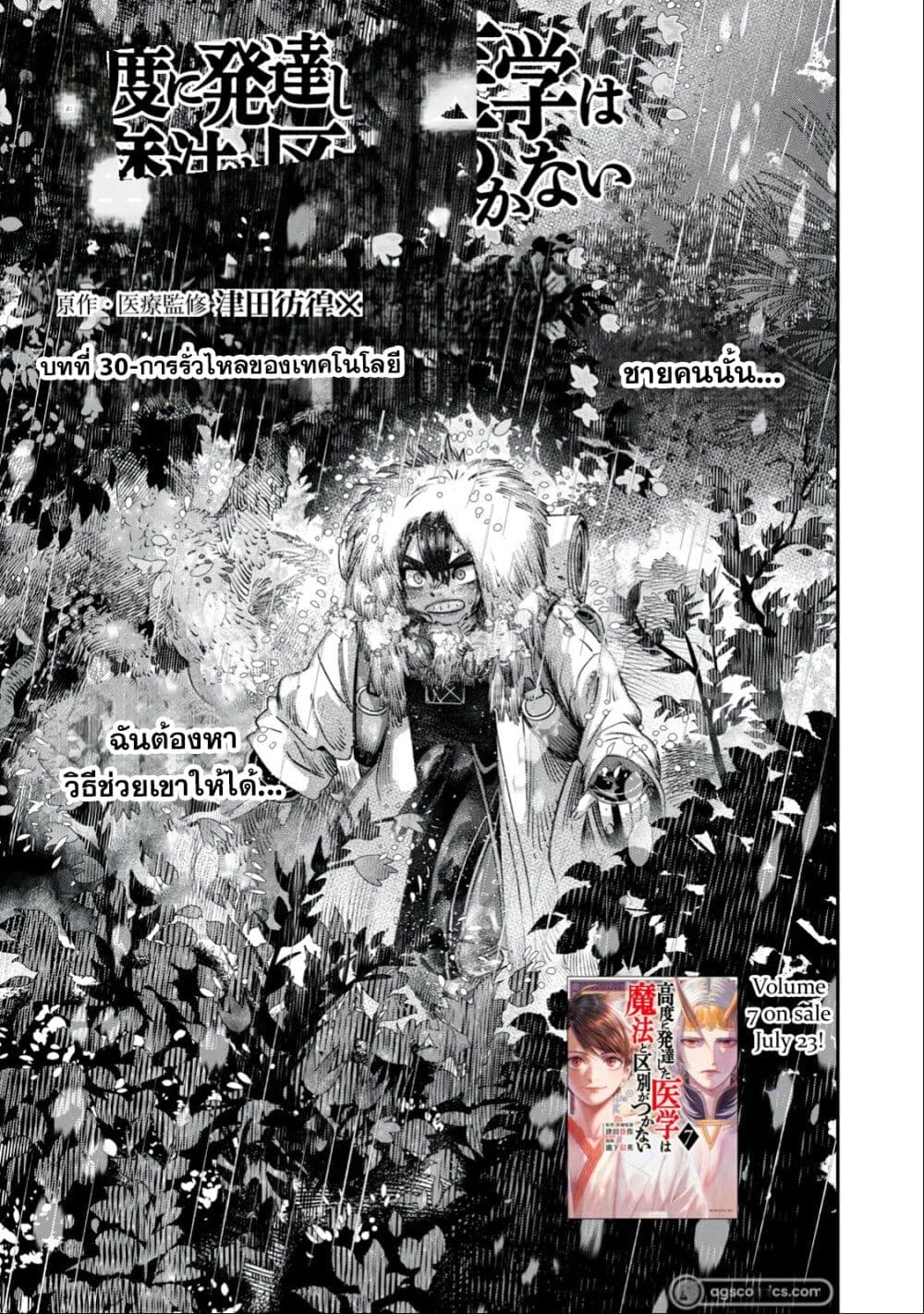 Koudo ni Hattatsu Shita Igaku wa Mahou to Kubetsu ga Tsukanai page 4