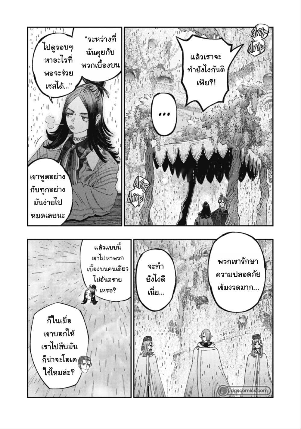 Koudo ni Hattatsu Shita Igaku wa Mahou to Kubetsu ga Tsukanai page 11
