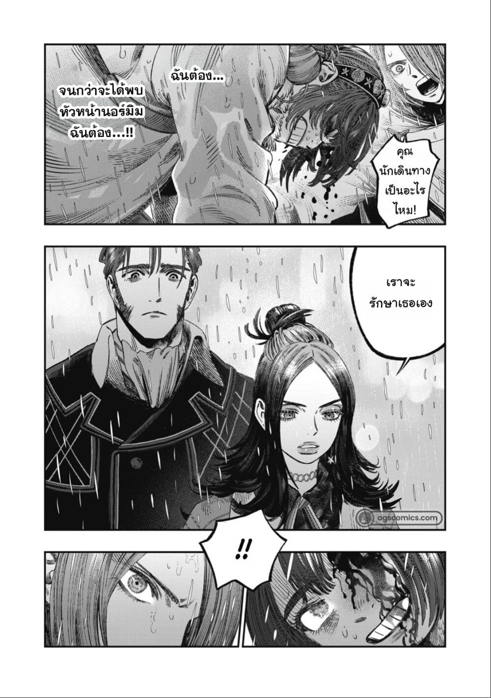 Koudo ni Hattatsu Shita Igaku wa Mahou to Kubetsu ga Tsukanai page 14