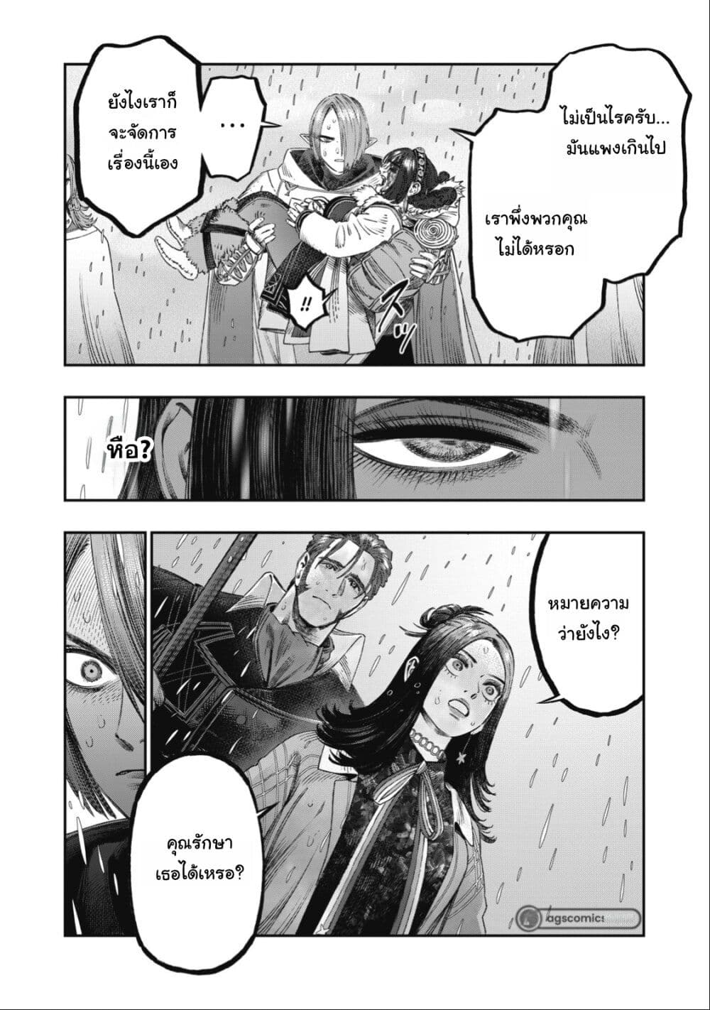 Koudo ni Hattatsu Shita Igaku wa Mahou to Kubetsu ga Tsukanai page 15