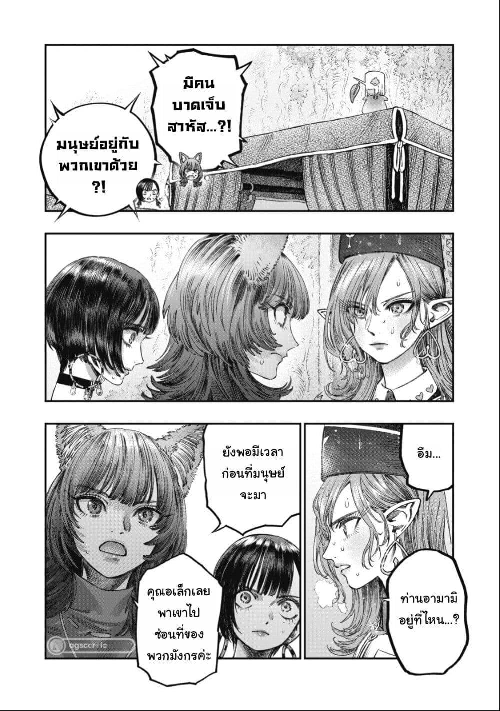 Koudo ni Hattatsu Shita Igaku wa Mahou to Kubetsu ga Tsukanai page 16