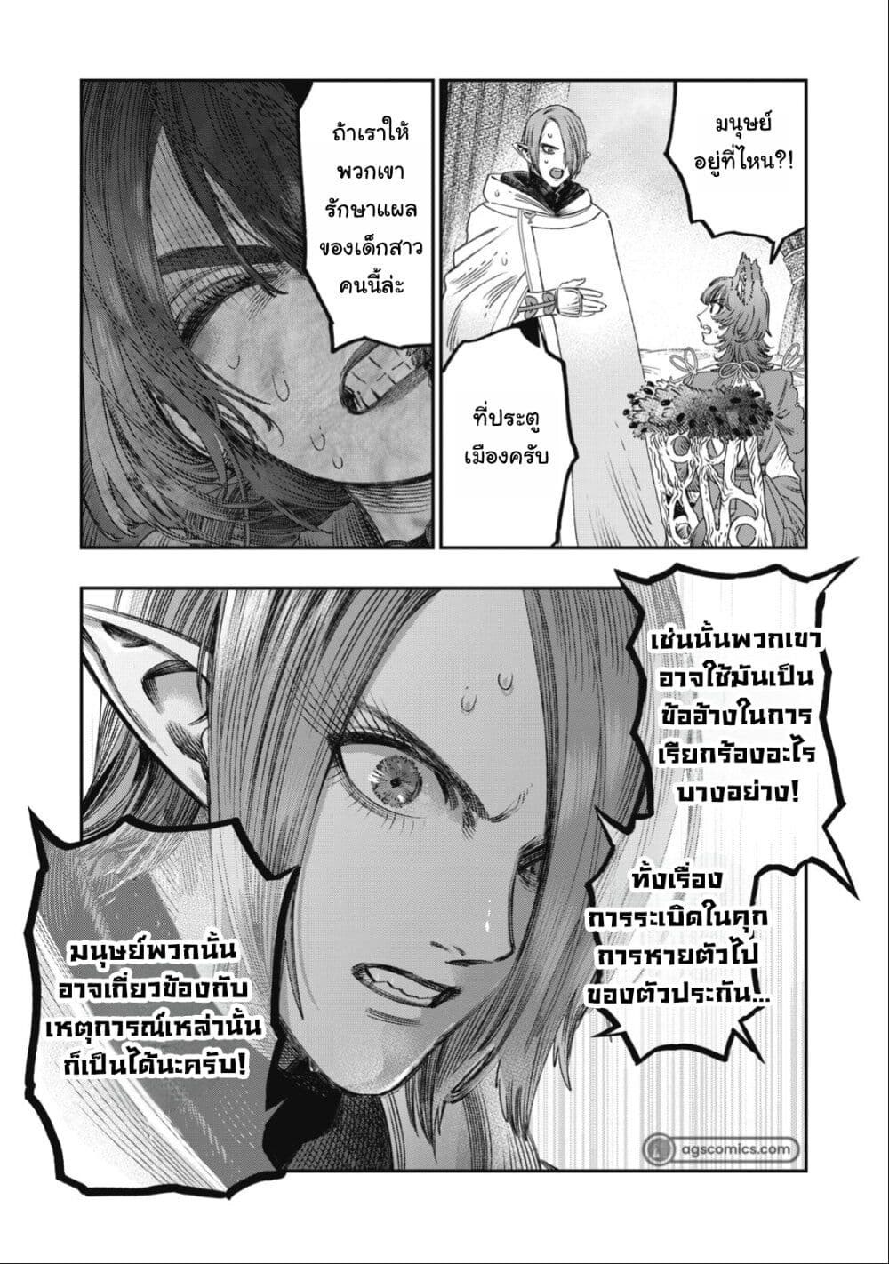 Koudo ni Hattatsu Shita Igaku wa Mahou to Kubetsu ga Tsukanai page 20