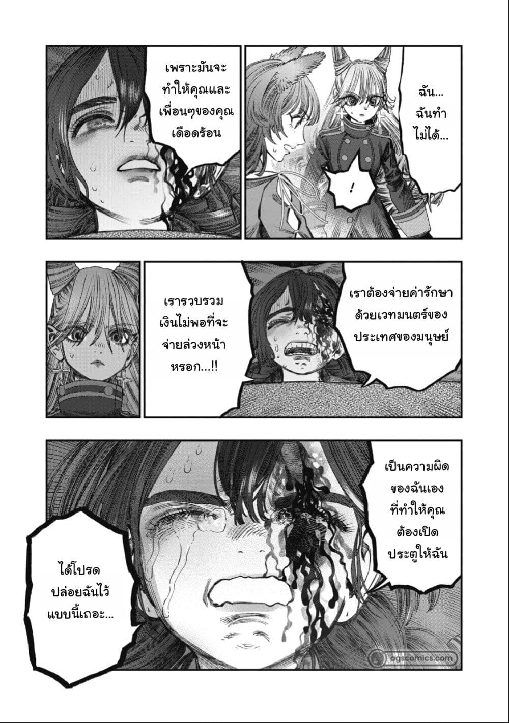 Koudo ni Hattatsu Shita Igaku wa Mahou to Kubetsu ga Tsukanai page 22