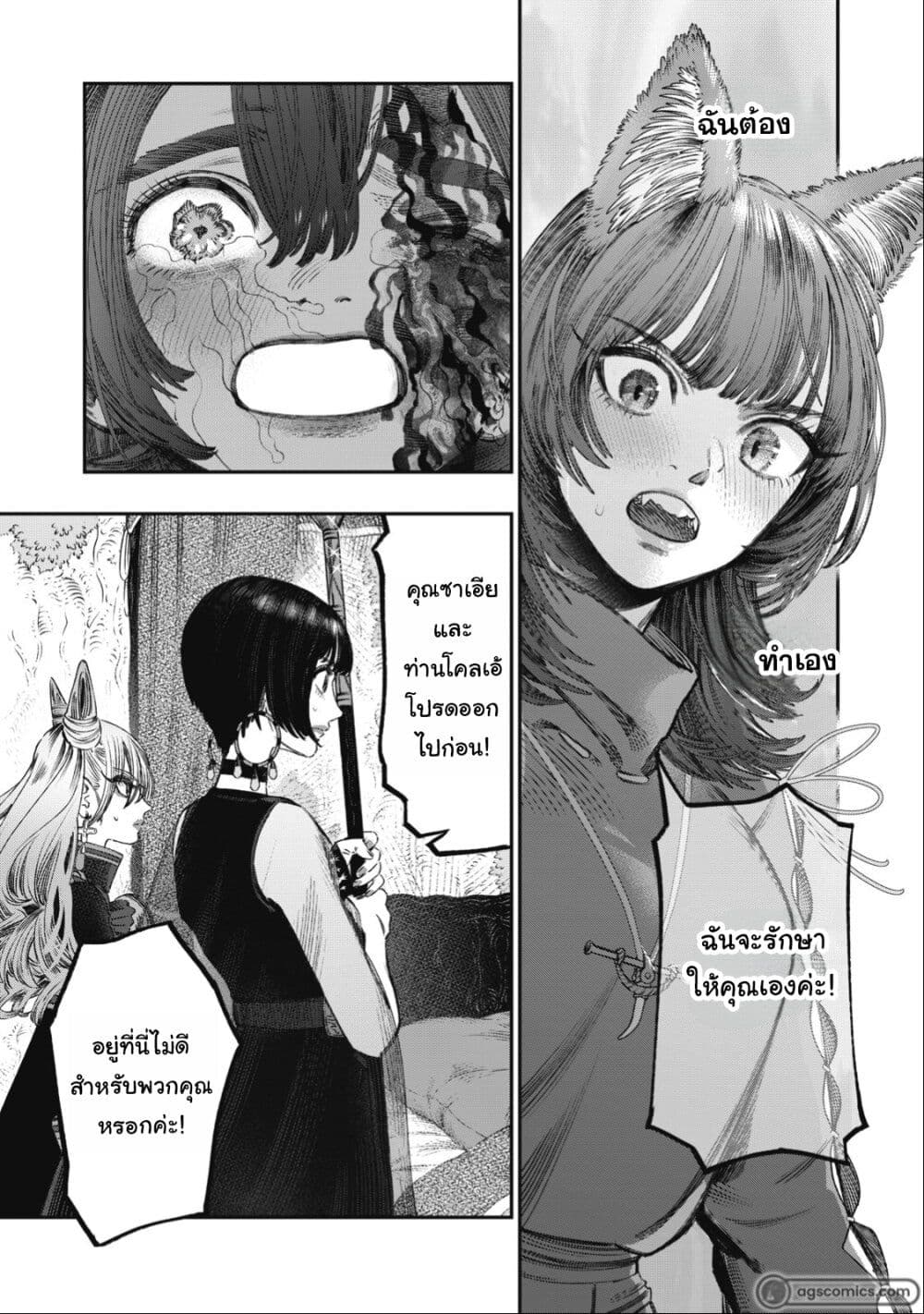 Koudo ni Hattatsu Shita Igaku wa Mahou to Kubetsu ga Tsukanai page 24