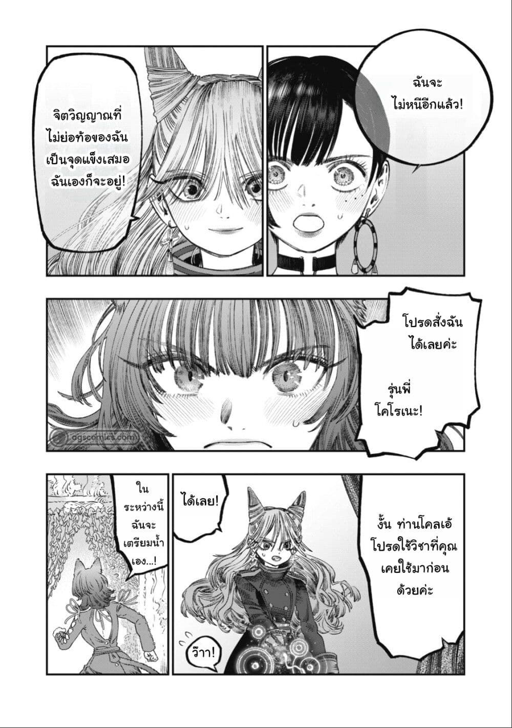 Koudo ni Hattatsu Shita Igaku wa Mahou to Kubetsu ga Tsukanai page 25