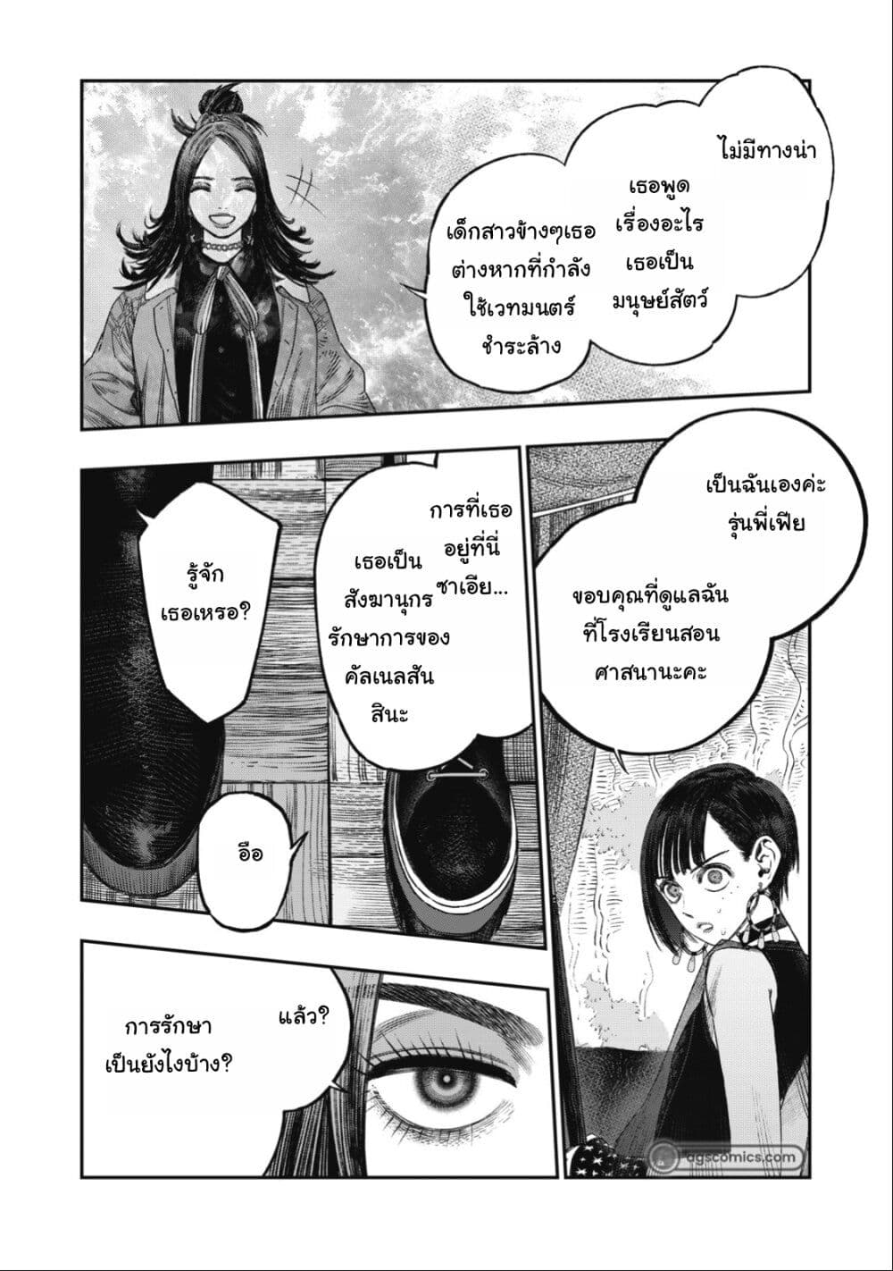 Koudo ni Hattatsu Shita Igaku wa Mahou to Kubetsu ga Tsukanai page 30