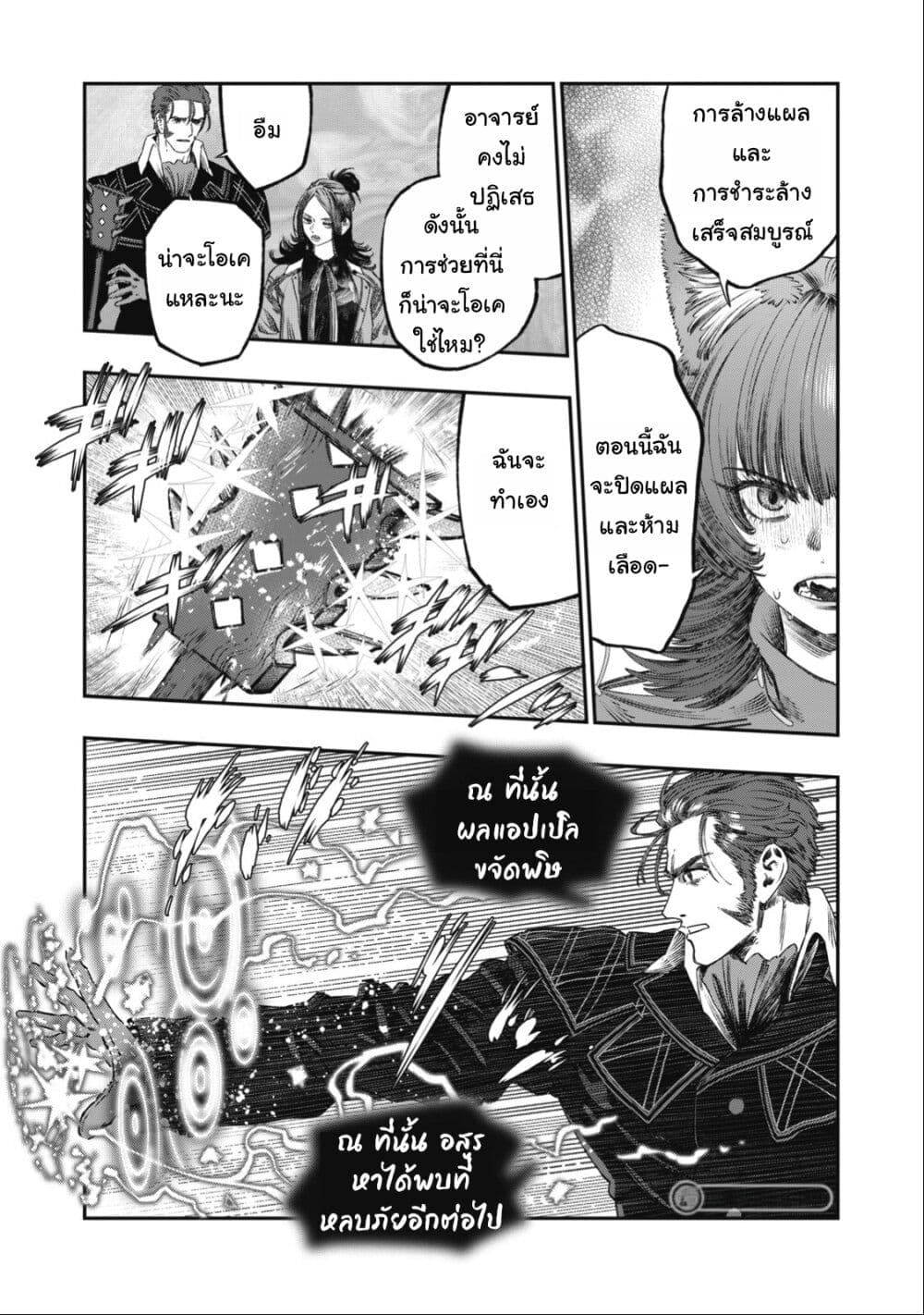 Koudo ni Hattatsu Shita Igaku wa Mahou to Kubetsu ga Tsukanai page 31