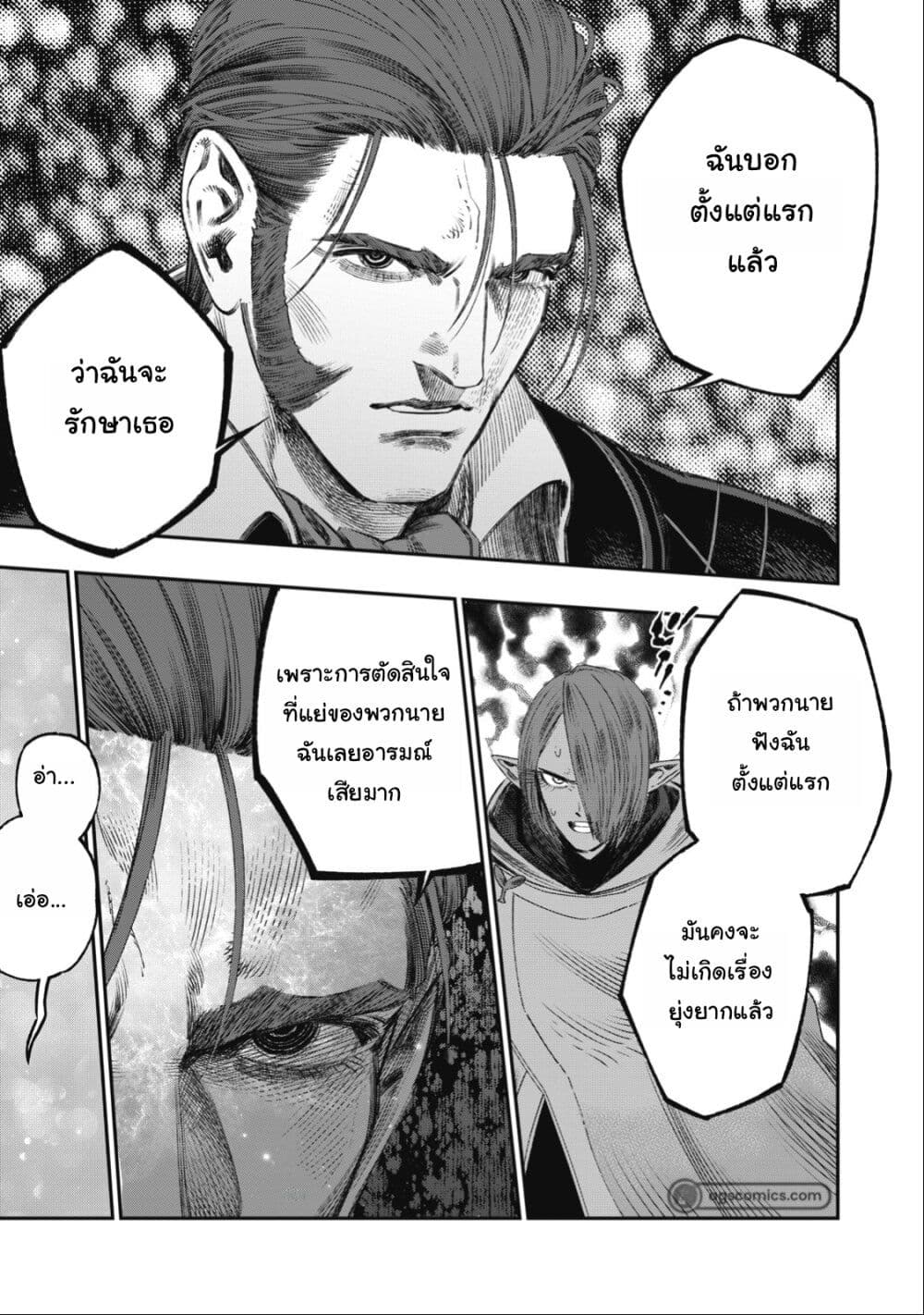 Koudo ni Hattatsu Shita Igaku wa Mahou to Kubetsu ga Tsukanai page 33