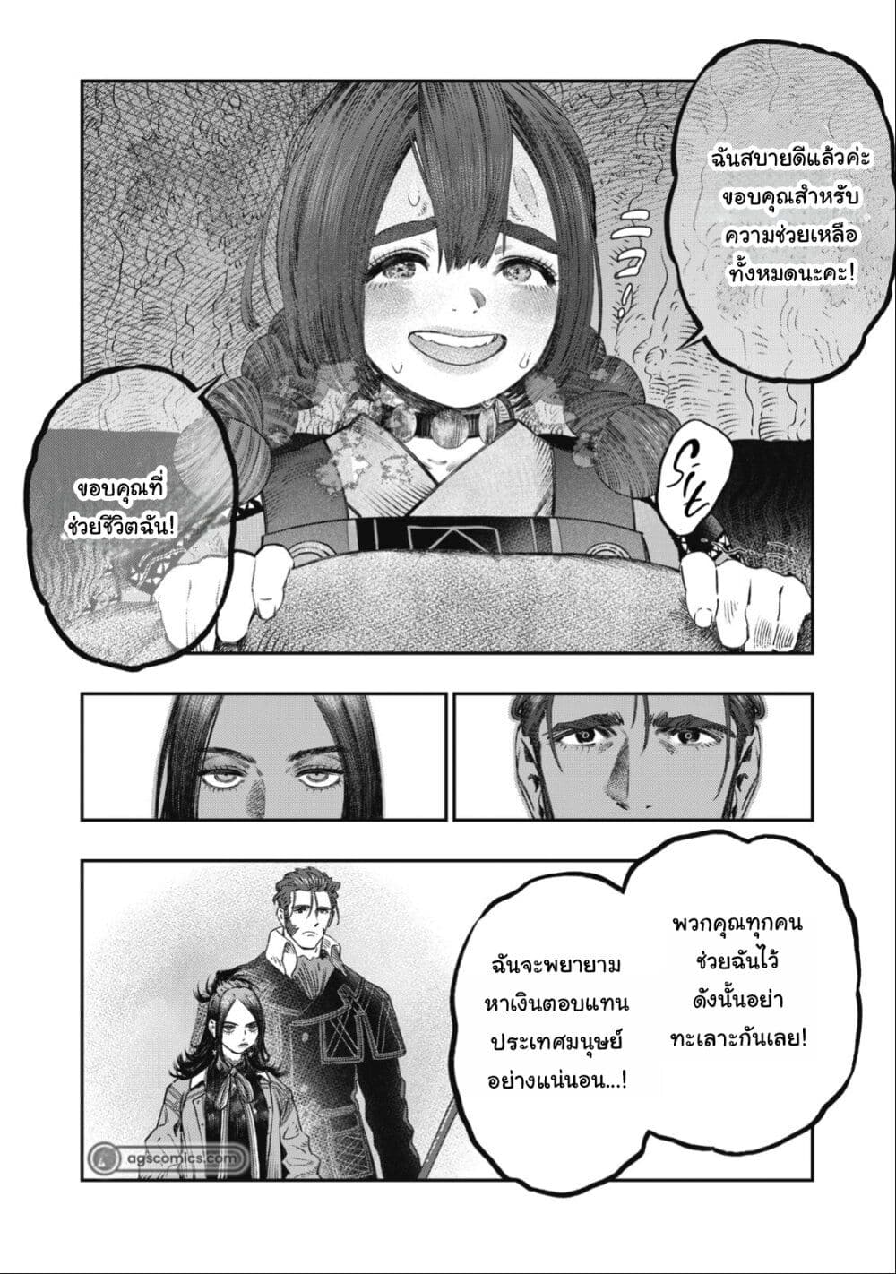 Koudo ni Hattatsu Shita Igaku wa Mahou to Kubetsu ga Tsukanai page 34