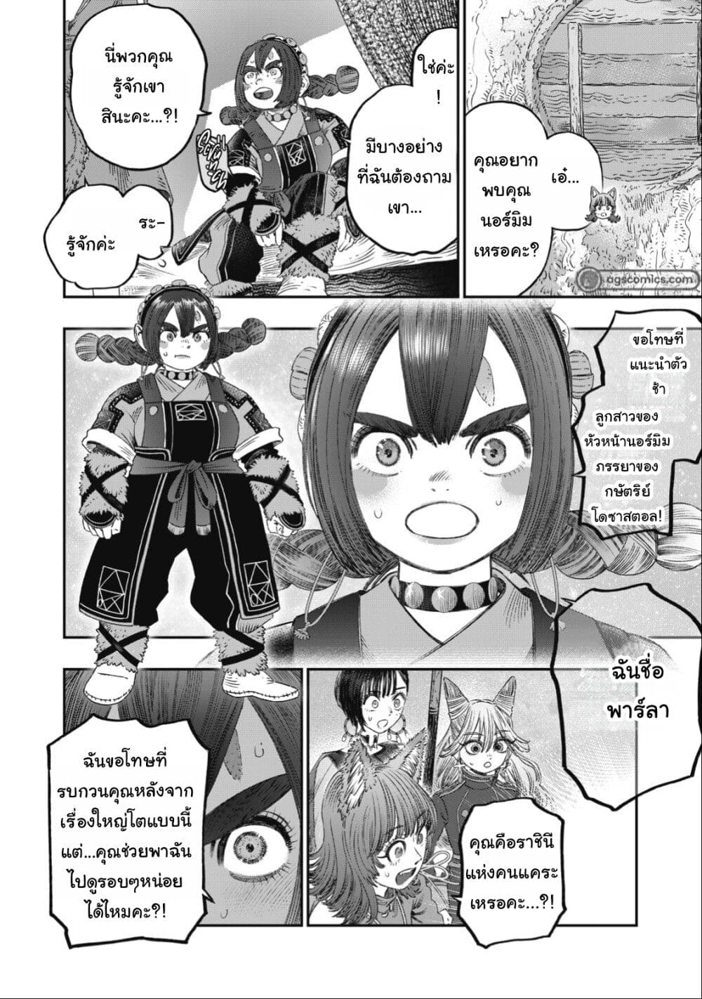 Koudo ni Hattatsu Shita Igaku wa Mahou to Kubetsu ga Tsukanai page 36