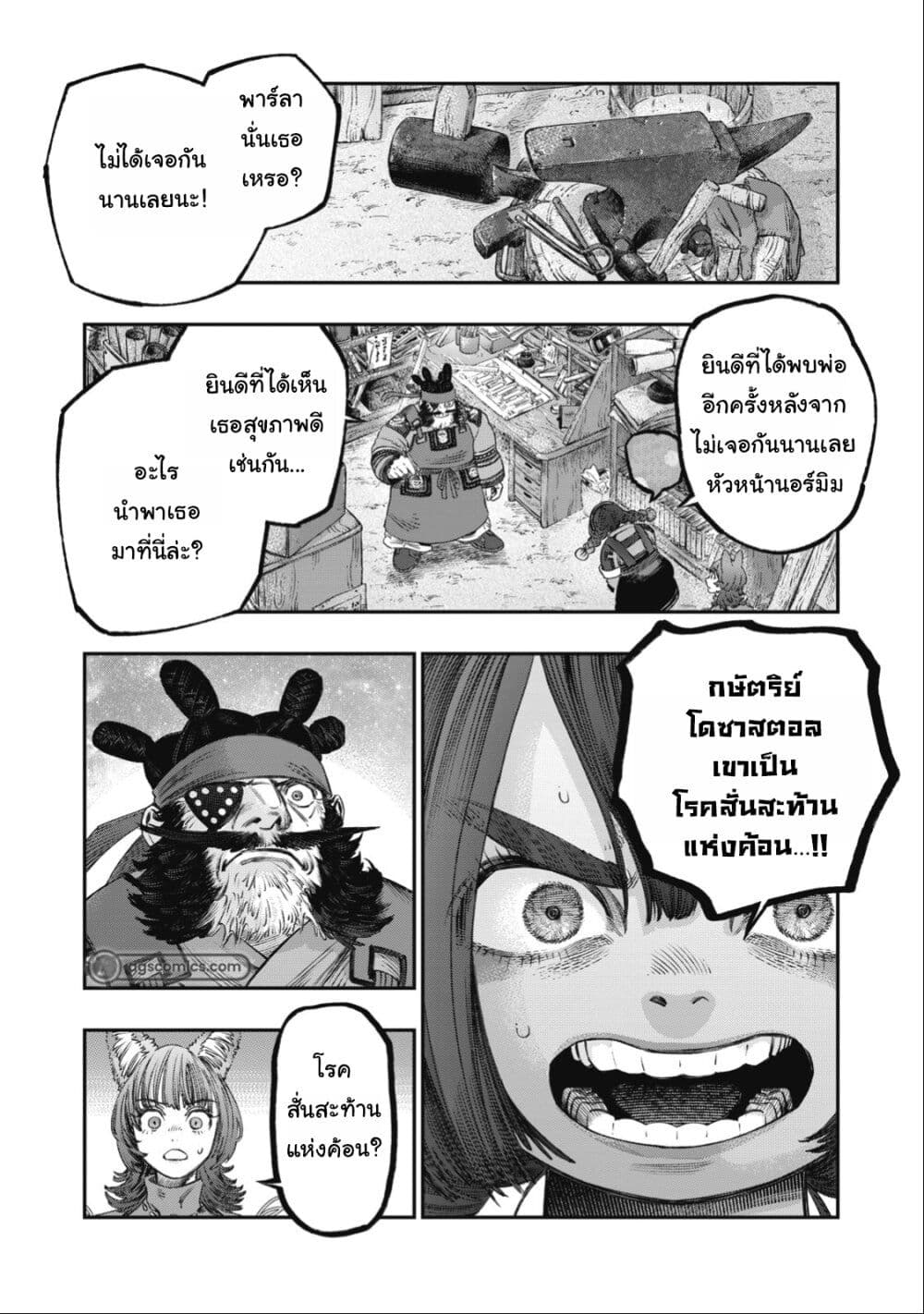 Koudo ni Hattatsu Shita Igaku wa Mahou to Kubetsu ga Tsukanai page 37