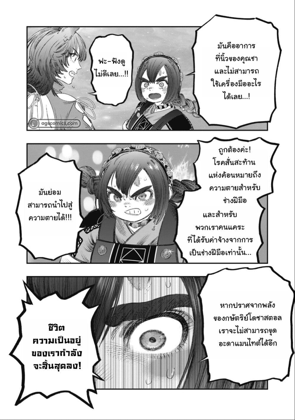 Koudo ni Hattatsu Shita Igaku wa Mahou to Kubetsu ga Tsukanai page 38