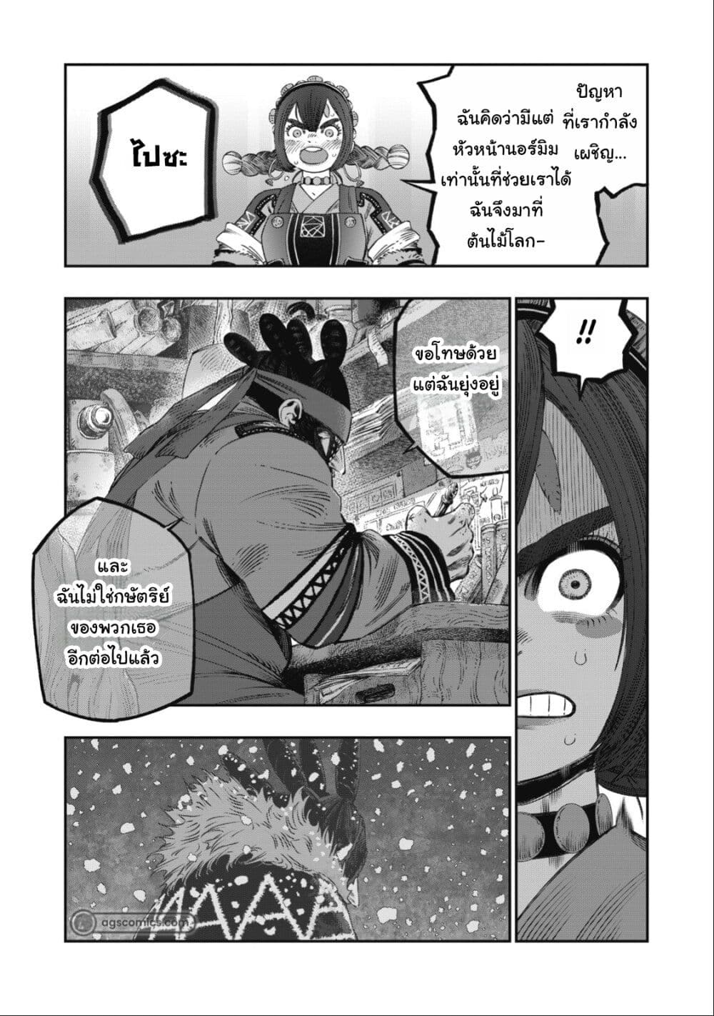 Koudo ni Hattatsu Shita Igaku wa Mahou to Kubetsu ga Tsukanai page 39