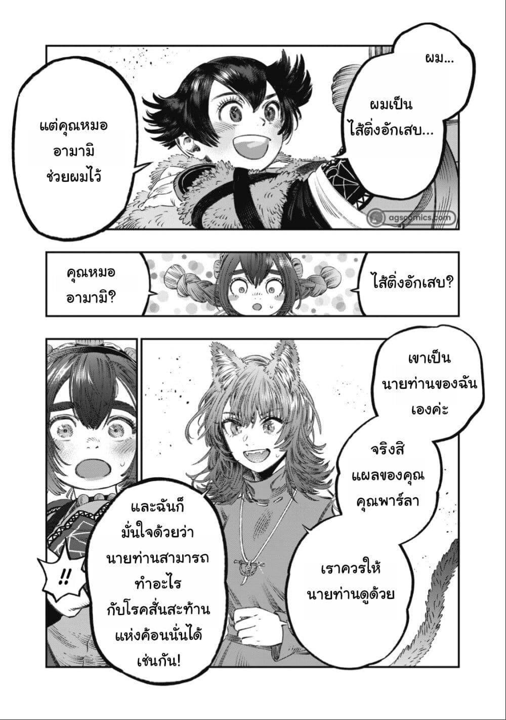 Koudo ni Hattatsu Shita Igaku wa Mahou to Kubetsu ga Tsukanai page 42