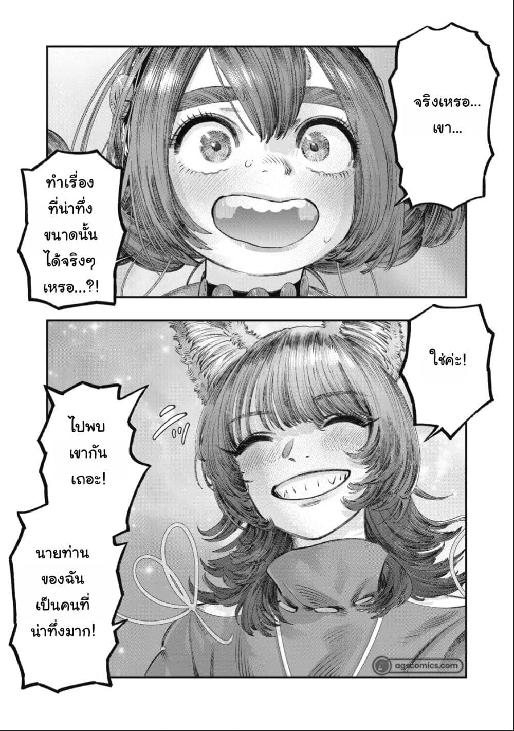 Koudo ni Hattatsu Shita Igaku wa Mahou to Kubetsu ga Tsukanai page 43