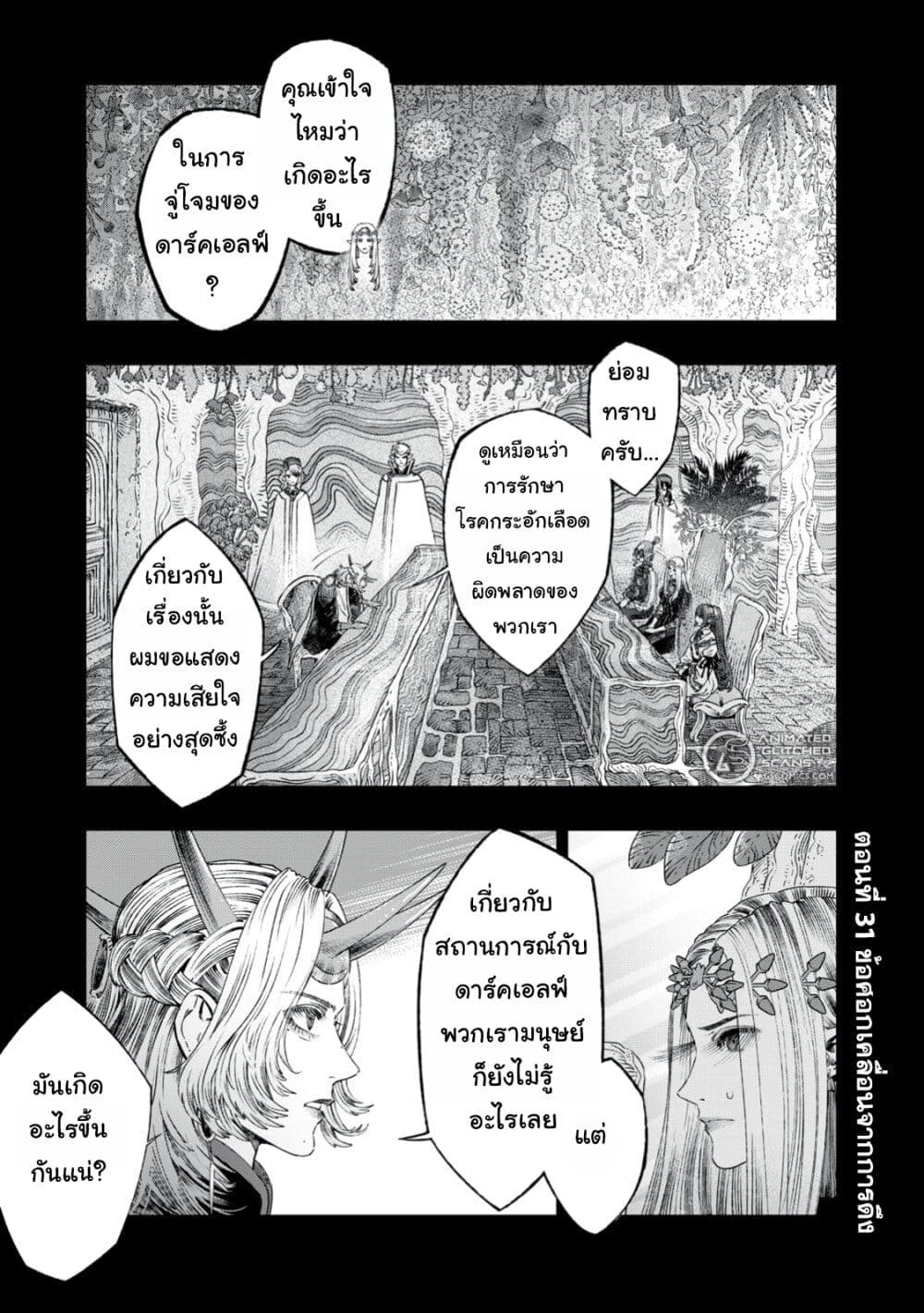 Koudo ni Hattatsu Shita Igaku wa Mahou to Kubetsu ga Tsukanai page 2