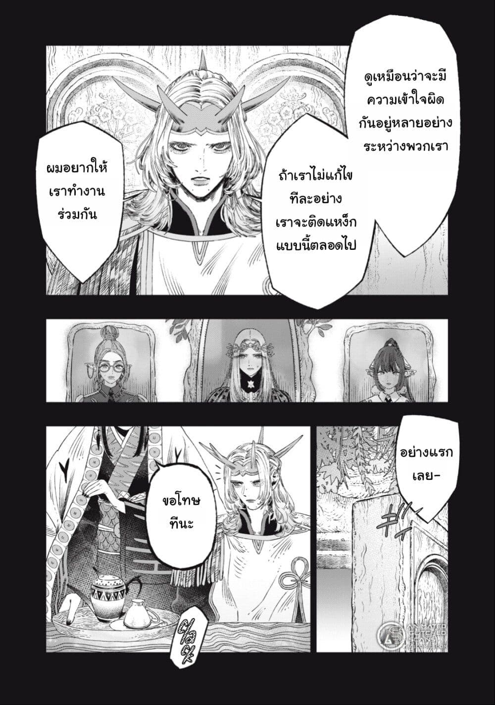 Koudo ni Hattatsu Shita Igaku wa Mahou to Kubetsu ga Tsukanai page 3