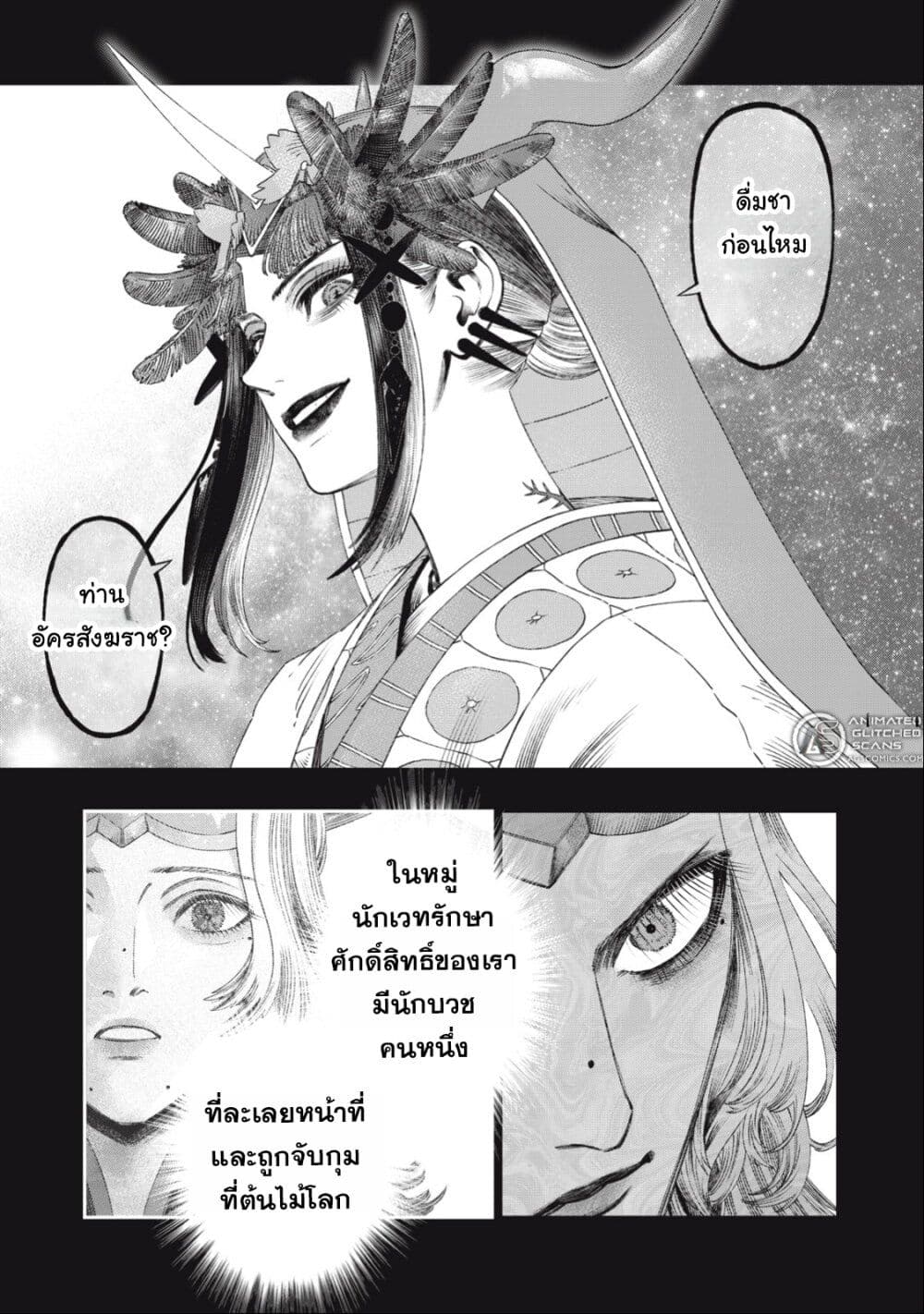 Koudo ni Hattatsu Shita Igaku wa Mahou to Kubetsu ga Tsukanai page 4