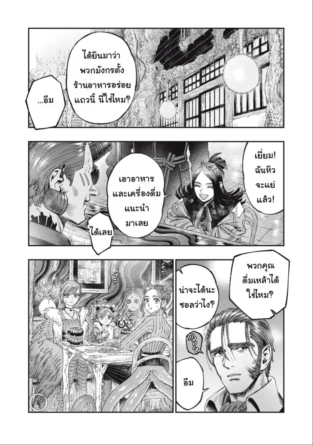 Koudo ni Hattatsu Shita Igaku wa Mahou to Kubetsu ga Tsukanai page 5