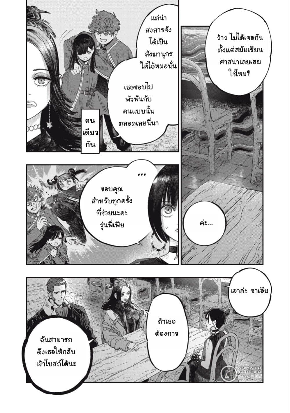 Koudo ni Hattatsu Shita Igaku wa Mahou to Kubetsu ga Tsukanai page 13