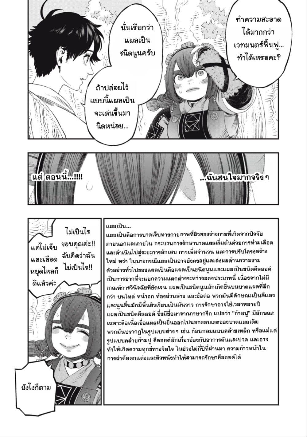 Koudo ni Hattatsu Shita Igaku wa Mahou to Kubetsu ga Tsukanai page 17