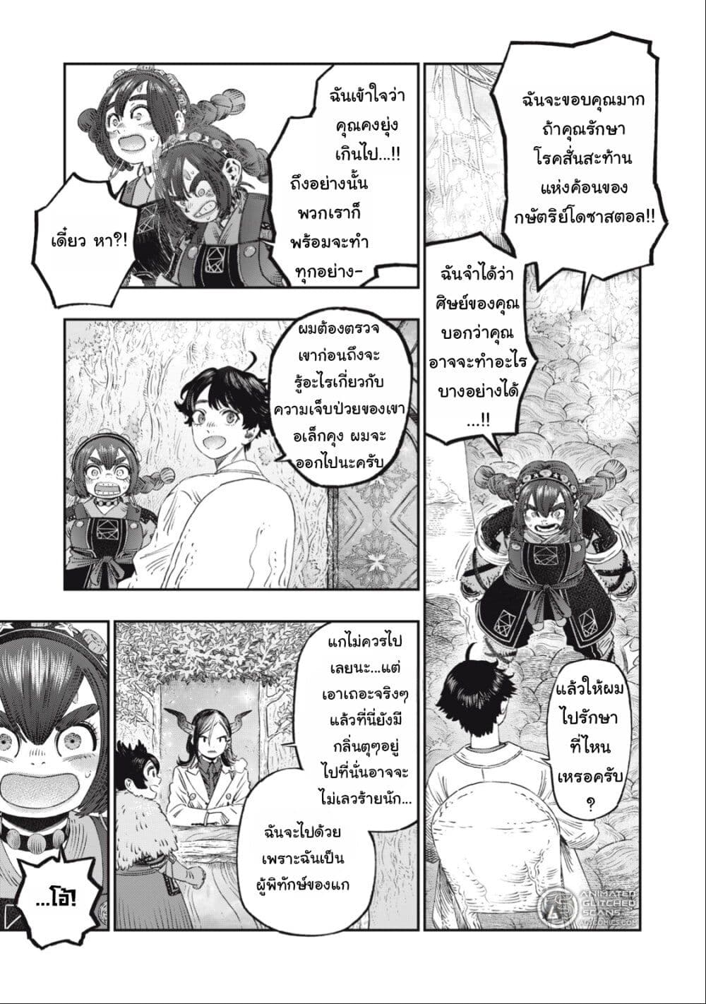 Koudo ni Hattatsu Shita Igaku wa Mahou to Kubetsu ga Tsukanai page 18