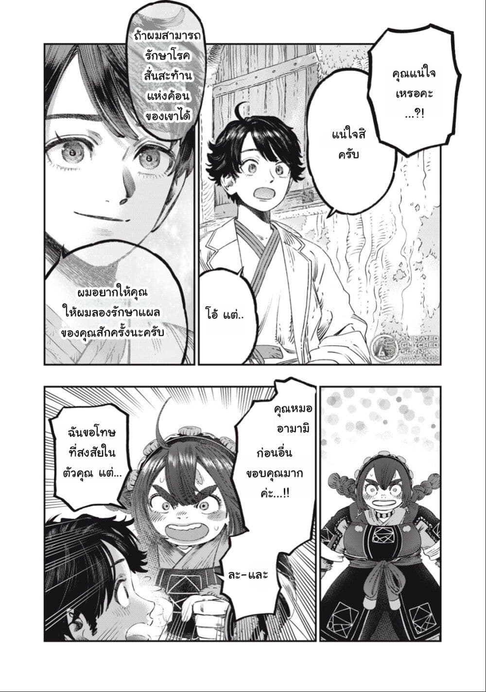 Koudo ni Hattatsu Shita Igaku wa Mahou to Kubetsu ga Tsukanai page 19