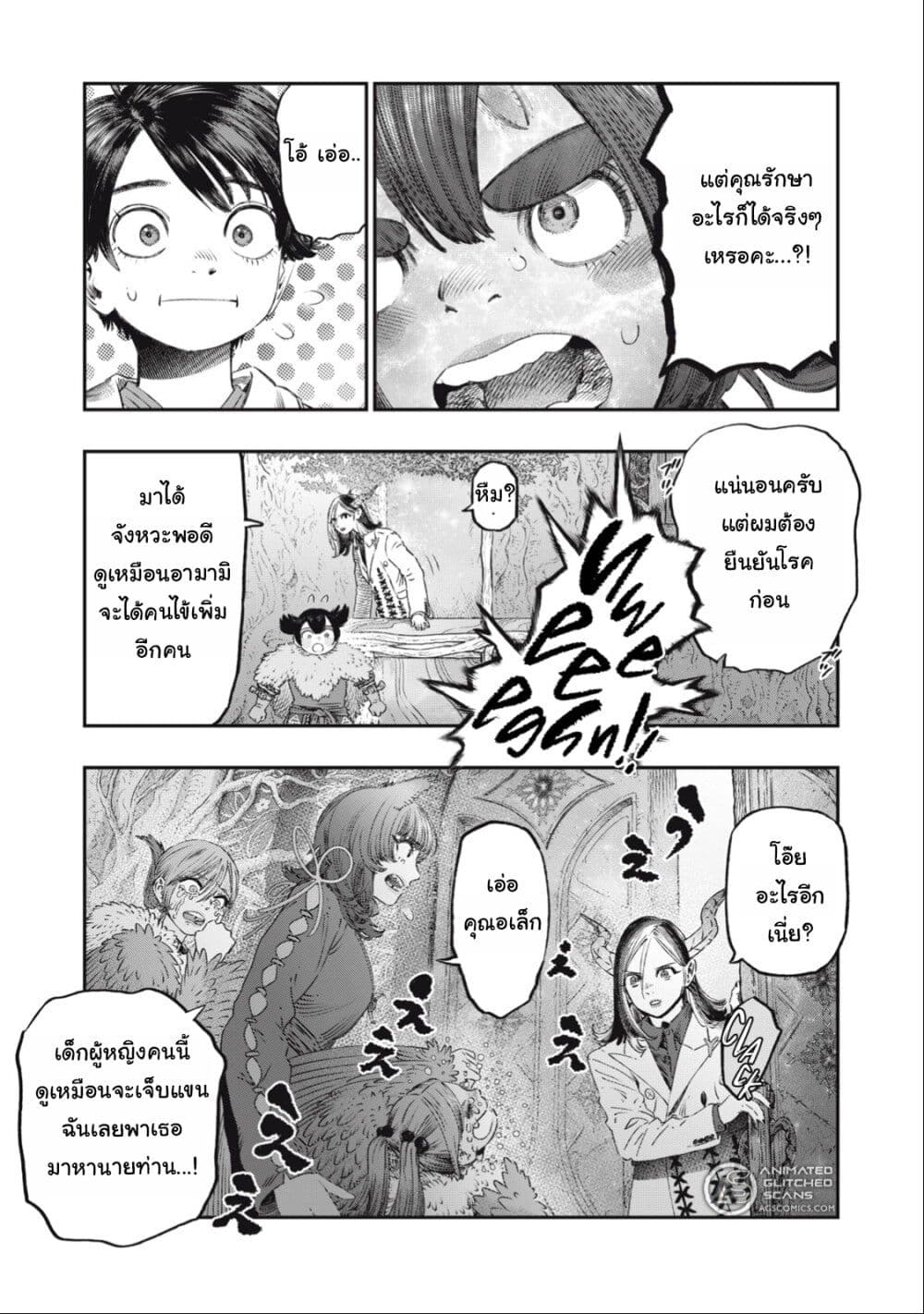 Koudo ni Hattatsu Shita Igaku wa Mahou to Kubetsu ga Tsukanai page 20