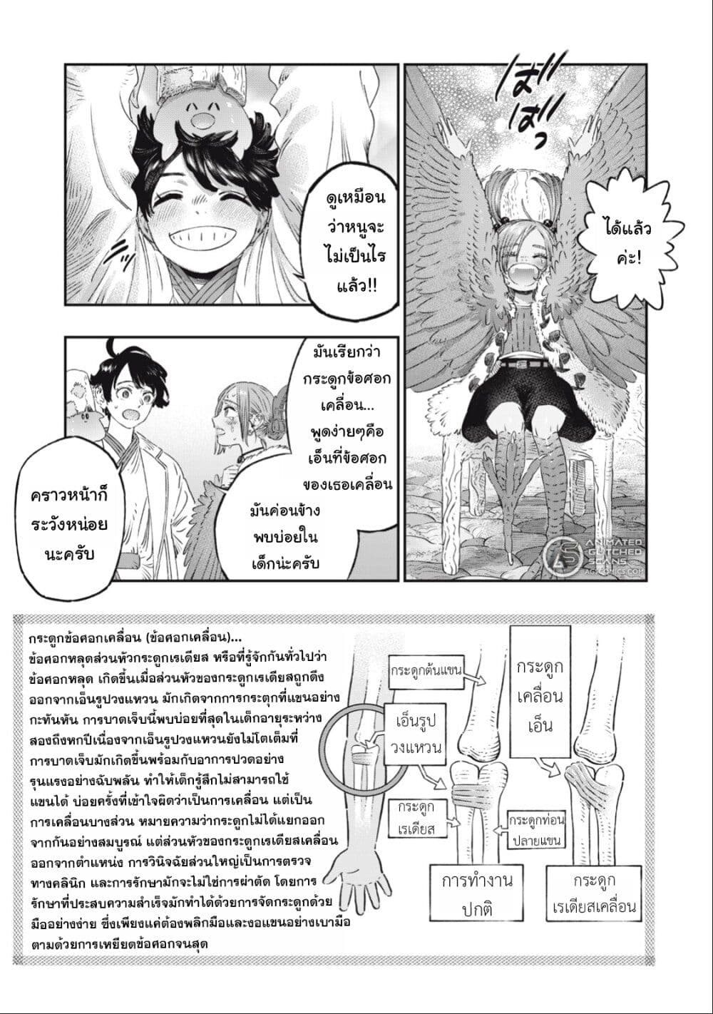 Koudo ni Hattatsu Shita Igaku wa Mahou to Kubetsu ga Tsukanai page 24